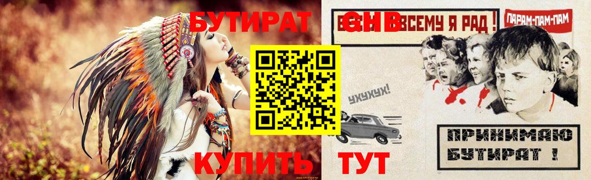 БУТИРАТ жидкий экстази  Вход с VPN  Гай 