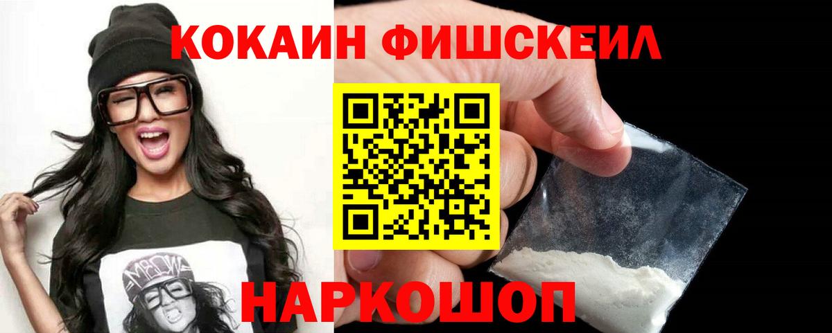 COCAIN 97%  КОКАИН FishScale  Гай  Вход с VPN 