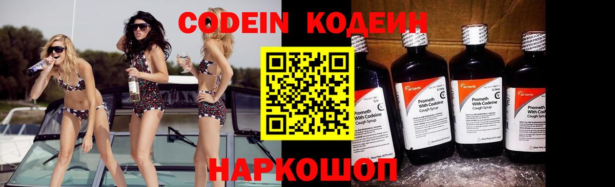 Codein Purple Drank Гай