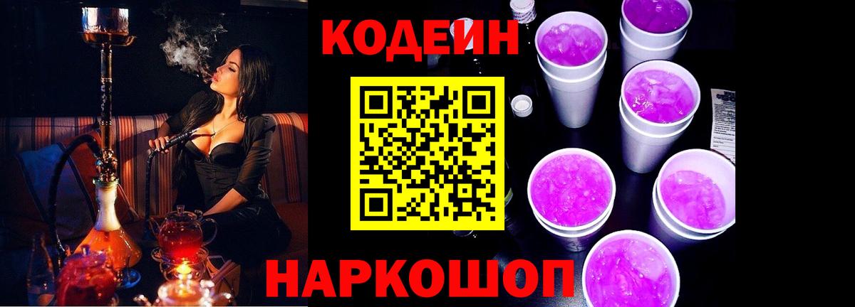 Codein Purple Drank  Вход с VPN  Гай  Codein Purple Drank 