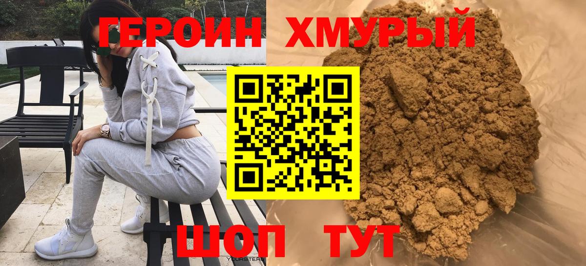 ГЕРОИН VHQ  Вход с VPN  Гай 