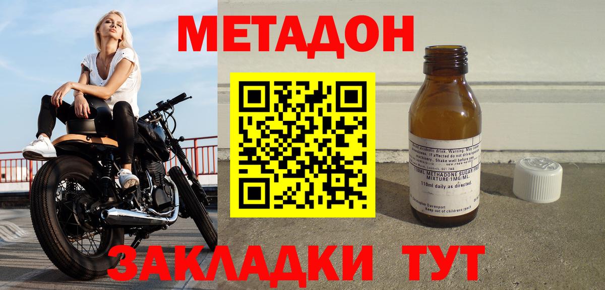 МЕТАДОН methadone  МЕТАДОН methadone  Вход с VPN  Гай 